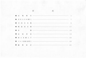 文書名平成6年度 やそみ会報 27号1994.12.1 住所削除.pdf ページ 2.jpg