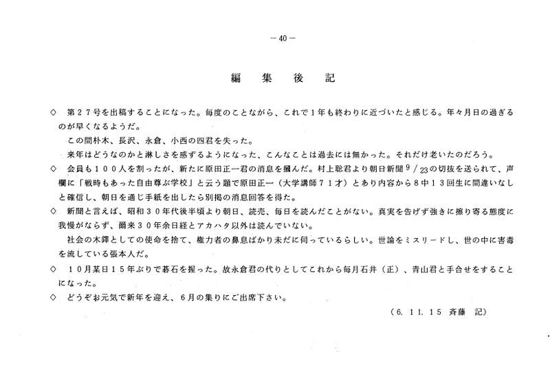 ファイル:文書名平成6年度 やそみ会報 27号1994.12.1 住所削除.pdf ページ 5.jpg
