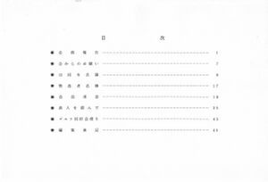 文書名平成7年度 やそみ会報 28号1995.12.1 住所削除.pdf ページ 2.jpg