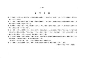 文書名平成7年度 やそみ会報 28号1995.12.1 住所削除.pdf ページ 6.jpg