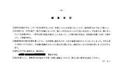 編集後記