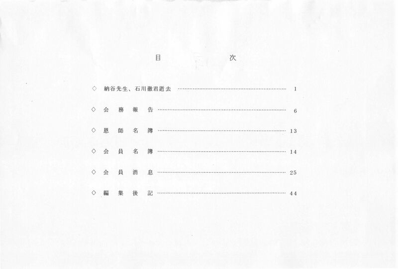 ファイル:文書名昭和54年度 やそみ会報 12号 住所削除.pdf ページ 2.jpg