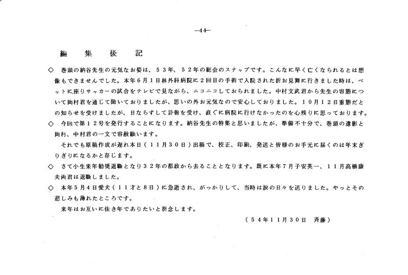 ファイル:文書名昭和54年度 やそみ会報 12号 住所削除.pdf ページ 6.jpg