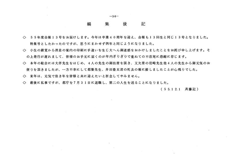 ファイル:文書名昭和55年度 やそみ会報 13号.pdf ページ 5.jpg