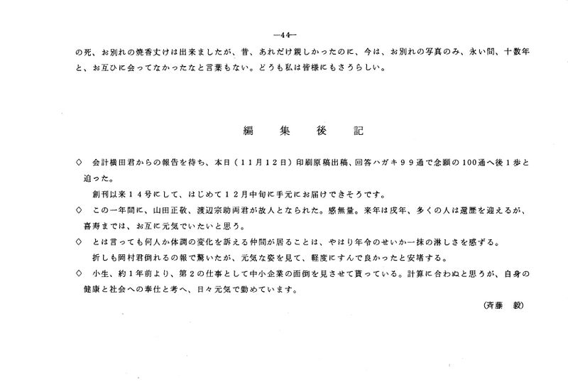 ファイル:文書名昭和56年度 やそみ会報 14号 住所削除.pdf ページ 5.jpg