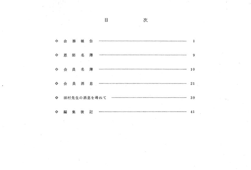 ファイル:文書名昭和57年度 やそみ会報 15号 住所削除.pdf ページ 2.jpg
