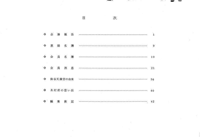 ファイル:文書名昭和58年度 やそみ会報 16号 住所削除.pdf ページ 2.jpg