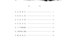 文書名昭和59年度 やそみ会報 17号 住所削除.pdf ページ 2.jpg