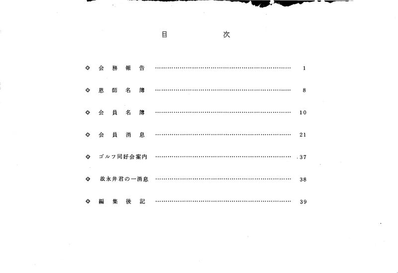 ファイル:文書名昭和59年度 やそみ会報 17号 住所削除.pdf ページ 2.jpg