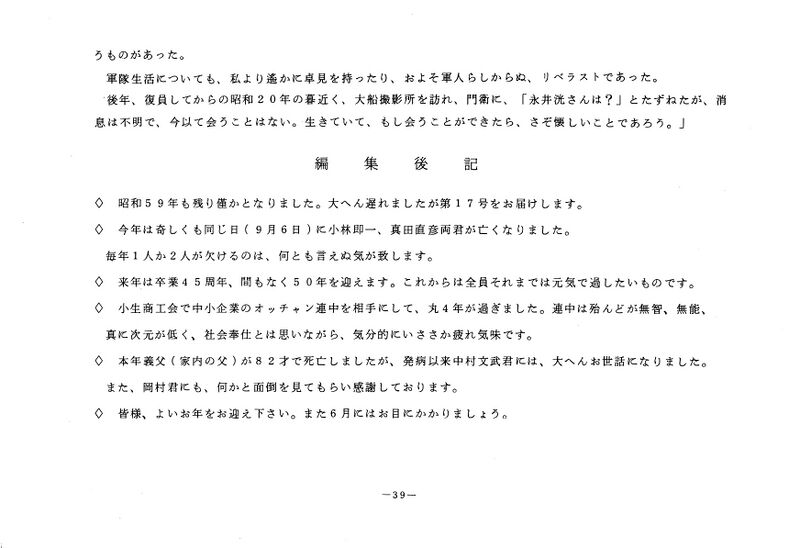 ファイル:文書名昭和59年度 やそみ会報 17号 住所削除.pdf ページ 5.jpg
