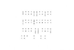 総会集合写真名簿