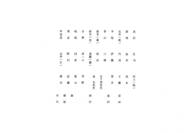 ファイル:文書名昭和60年度 やそみ会報 18号.pdf ページ 3.jpg