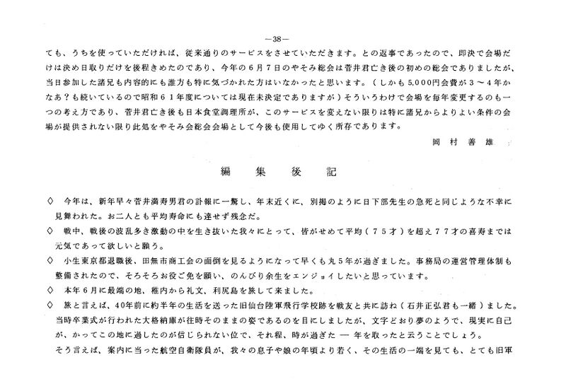 ファイル:文書名昭和60年度 やそみ会報 18号.pdf ページ 5.jpg
