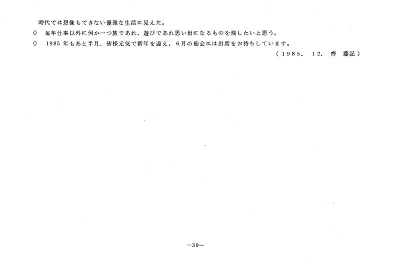 ファイル:文書名昭和60年度 やそみ会報 18号.pdf ページ 6.jpg