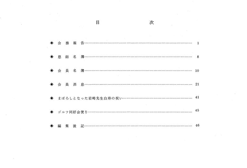 ファイル:文書名昭和61年度 やそみ会報 19号.pdf ページ 2.jpg