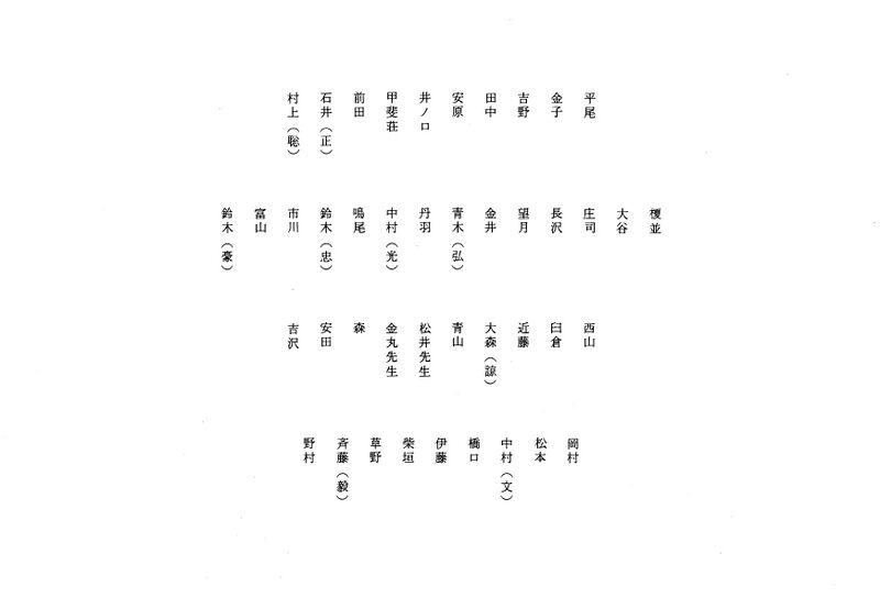 ファイル:文書名昭和61年度 やそみ会報 19号.pdf ページ 3.jpg