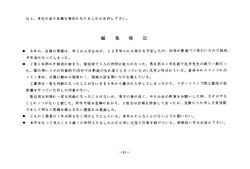 編集後記