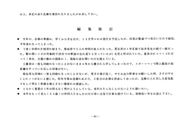 ファイル:文書名昭和62年度 やそみ会報 20号 住所削除.pdf ページ 4.jpg