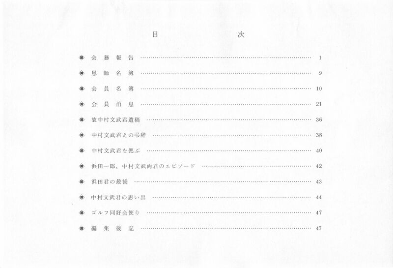 ファイル:文書名昭和63年度 やそみ会報 21号.pdf ページ 2.jpg