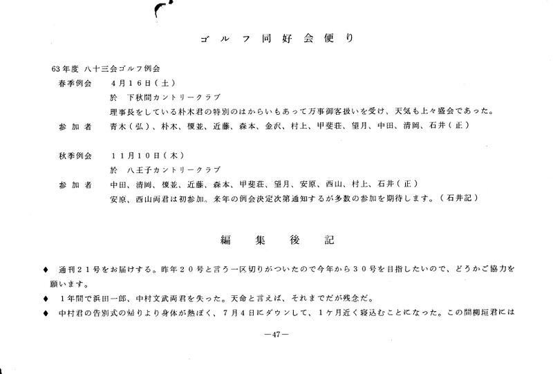 ファイル:文書名昭和63年度 やそみ会報 21号.pdf ページ 5.jpg