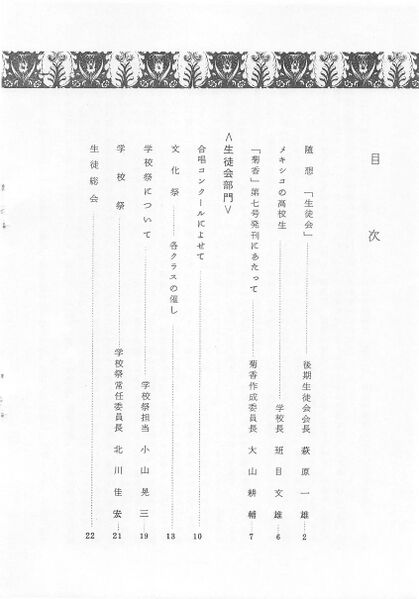 ファイル:文書名菊香 第07号 昭和49年度.pdf ページ 04.jpg