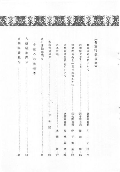 ファイル:文書名菊香 第07号 昭和49年度.pdf ページ 05.jpg