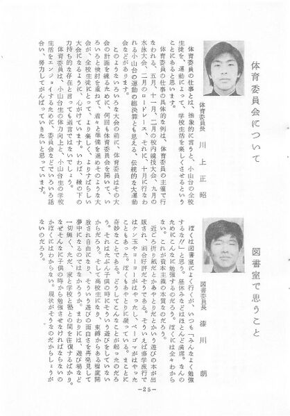 ファイル:文書名菊香 第07号 昭和49年度.pdf ページ 08.jpg
