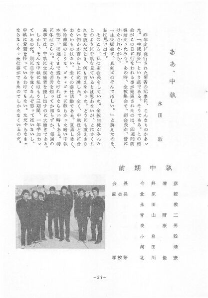 ファイル:文書名菊香 第07号 昭和49年度.pdf ページ 10.jpg