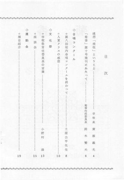 ファイル:文書名菊香 第10号 昭和52年度.pdf ページ 3.jpg