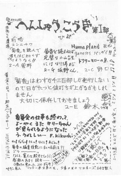 ファイル:文書名菊香 第10号 昭和52年度.pdf ページ 5.jpg