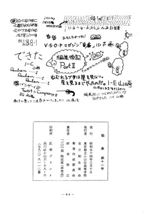 編集後記、奥付