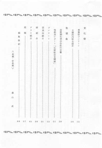 ファイル:文書名菊香 第12号 昭和54年度.pdf ページ 4.jpg