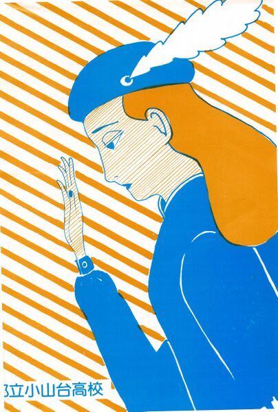 ファイル:文書名菊香 第12号 昭和54年度.pdf ページ 7.jpg