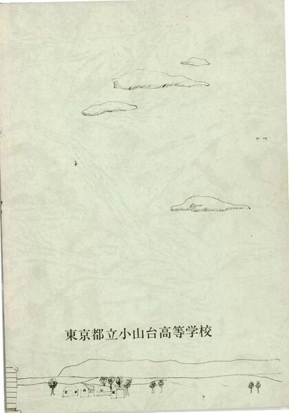 ファイル:文書名菊香 第13号 昭和55年度.pdf ページ 5.jpg