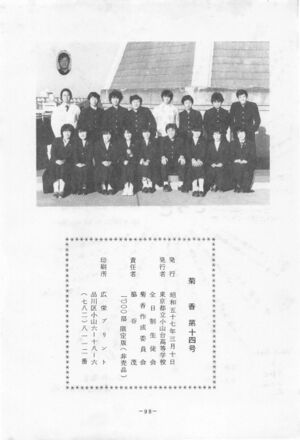 文書名菊香 第14号 昭和56年度.pdf ページ 6.jpg