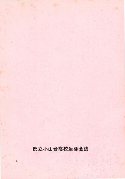 ファイル:文書名菊香 第15号 昭和57年度.pdf ページ 7.jpg