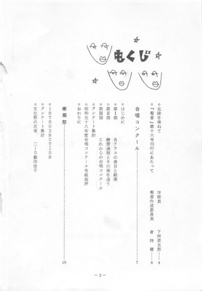 ファイル:文書名菊香 第16号 昭和58年度.pdf ページ 3.jpg
