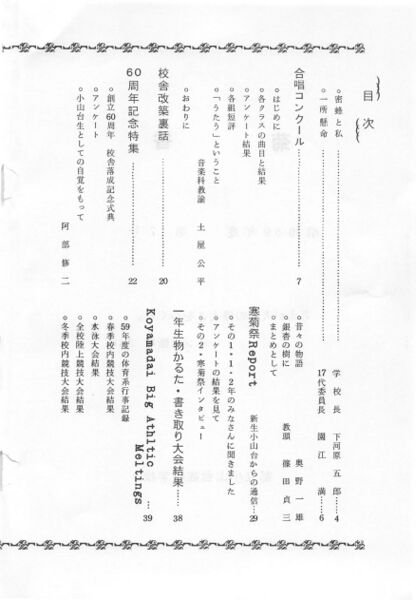 ファイル:文書名菊香 第17号 昭和59年度.pdf ページ 3.jpg
