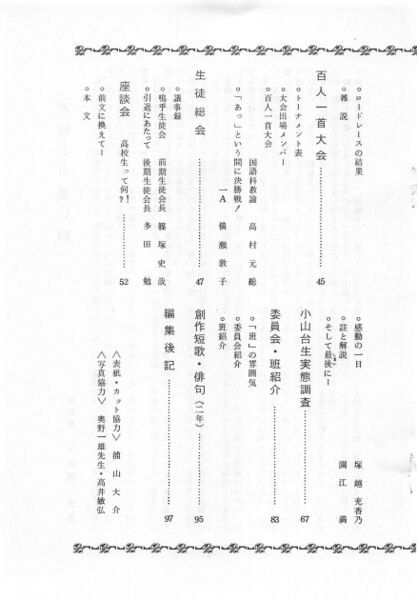 ファイル:文書名菊香 第17号 昭和59年度.pdf ページ 4.jpg