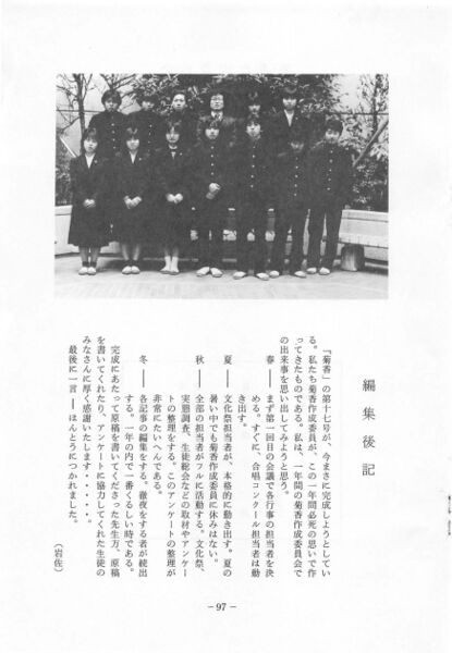 ファイル:文書名菊香 第17号 昭和59年度.pdf ページ 5.jpg