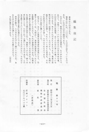 編集後記、奥付