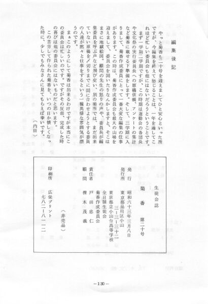 ファイル:文書名菊香 第20号 昭和62年度.pdf ページ 6.jpg
