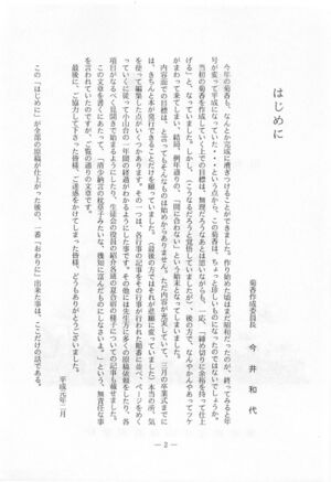 文書名菊香 第21号 昭和63年度.pdf ページ 3.jpg
