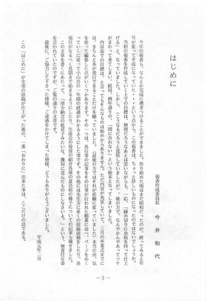 ファイル:文書名菊香 第21号 昭和63年度.pdf ページ 3.jpg