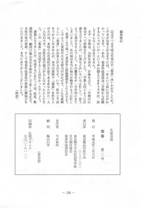 編集後記、奥付