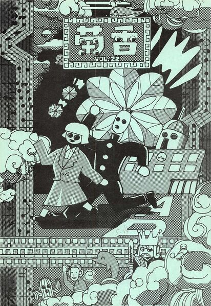 ファイル:文書名菊香 第22号 平成元年度.pdf ページ 1.jpg