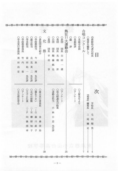 ファイル:文書名菊香 第22号 平成元年度.pdf ページ 3.jpg