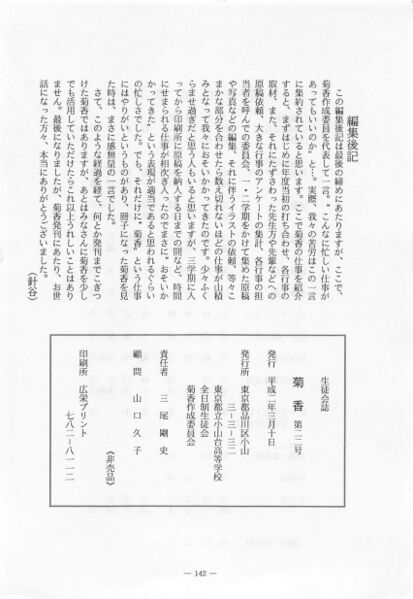 ファイル:文書名菊香 第22号 平成元年度.pdf ページ 6.jpg