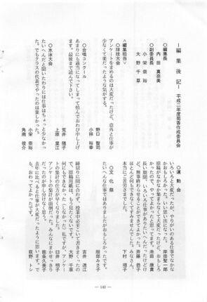 編集後記
