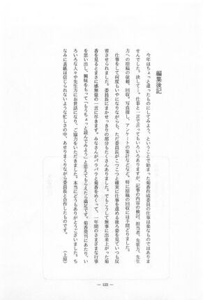 編集後記
